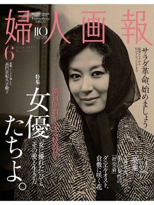 cover image of 婦人画報: 2015年6月号